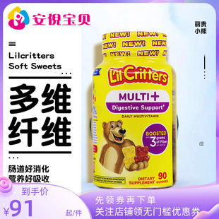 美国L‘il critters丽贵小熊糖儿童多维果蔬膳食纤维调节肠胃90粒