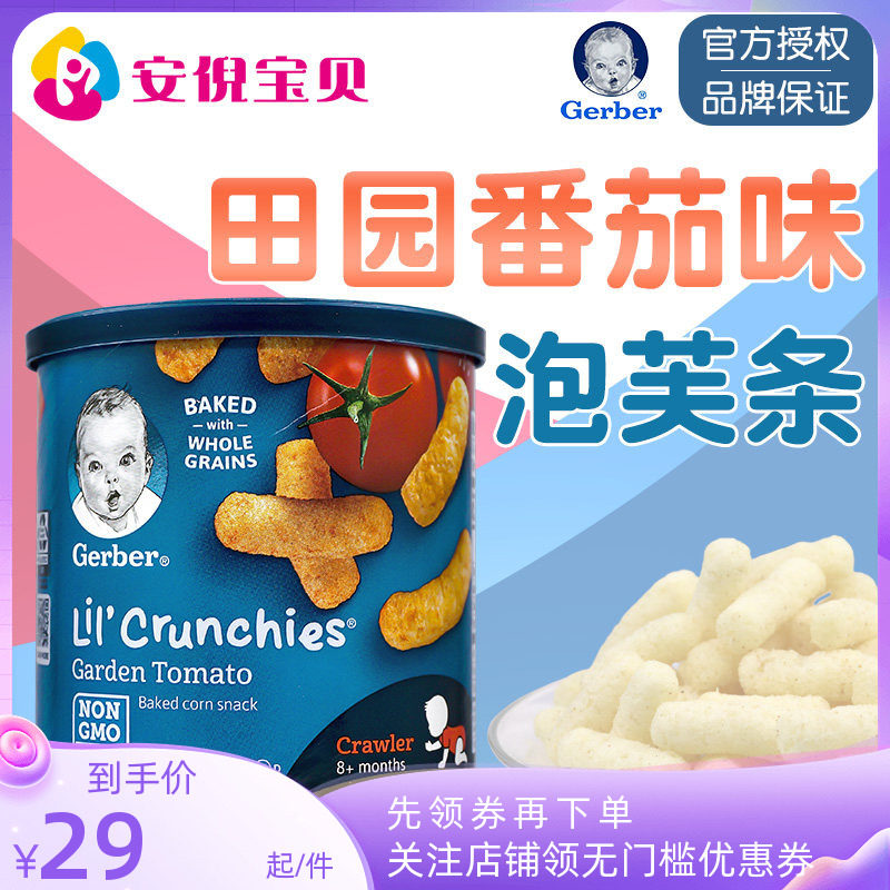 美国GERBER嘉宝手指泡芙条番茄味宝宝8月+婴幼儿营养零食