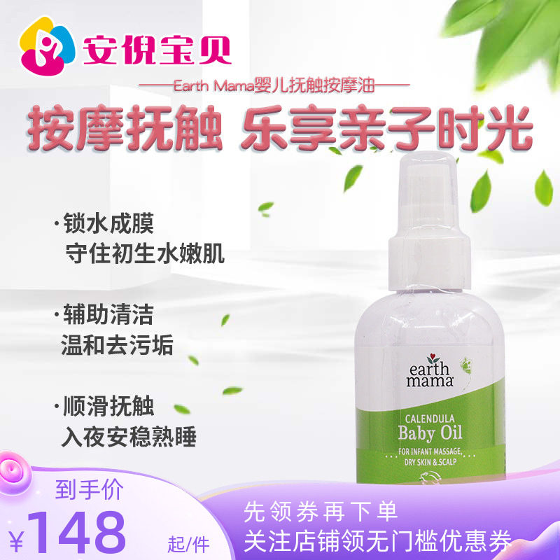 美国地球妈妈婴儿抚触按摩油