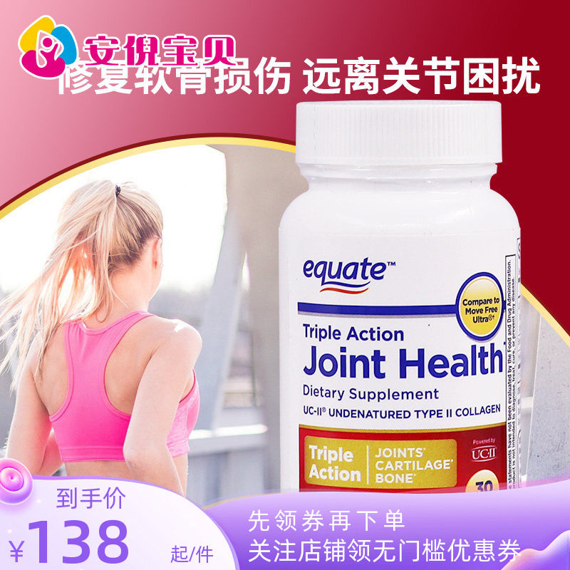 美国原装进口equate骨胶原白蛋白维骨力软骨素护关节健康30粒