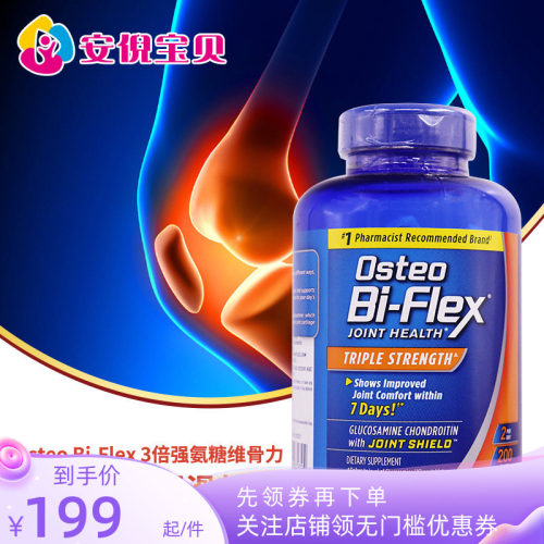 美国Osteo维骨力氨糖软骨素