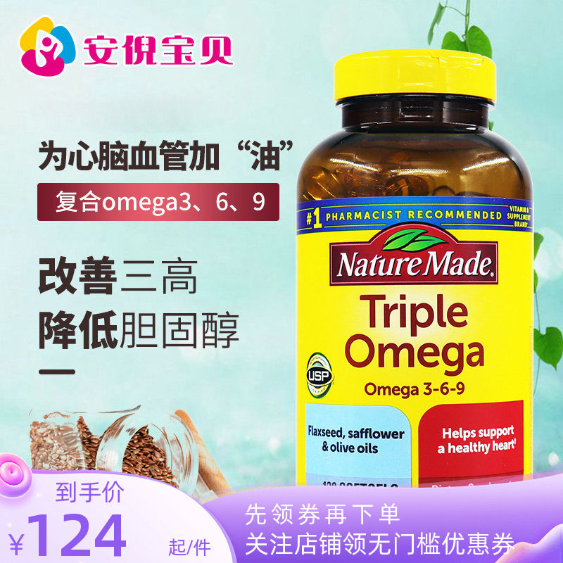 美国Nature Made莱萃美omega369脂肪酸复合亚麻籽油胶囊180粒