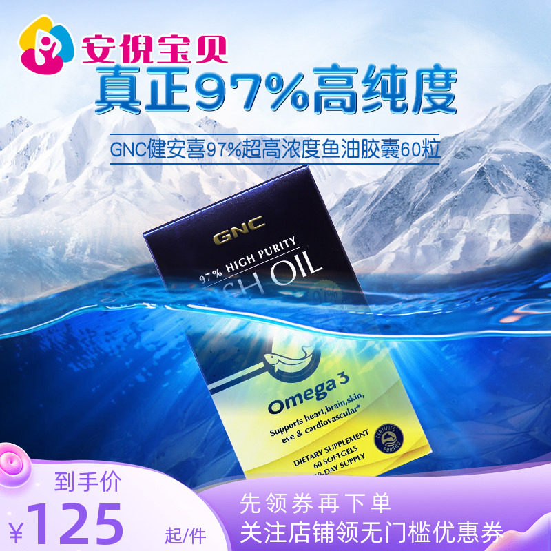 美国GNC健安喜97%高纯度omega3深海鱼油软胶囊1230mg含量60粒