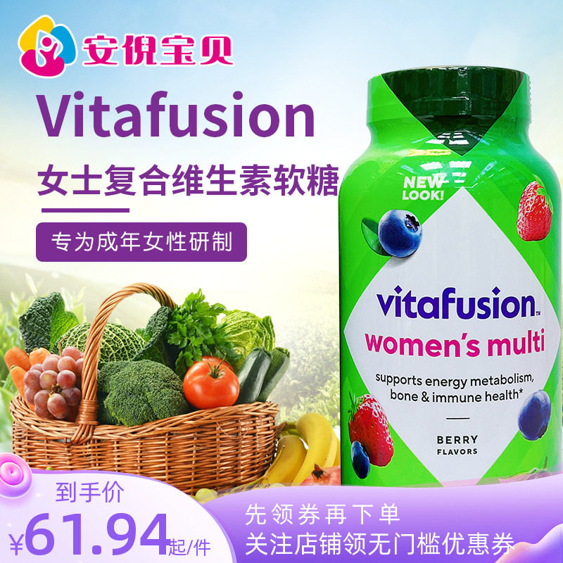 美国vitafusion女士复合维生素综合女性叶酸生物素营养软糖150粒