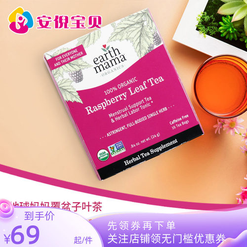 美国地球妈妈覆盆子叶茶