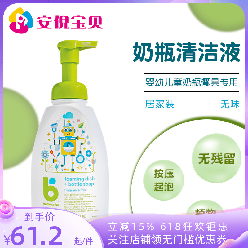 美国BabyGanics甘尼克宝贝奶瓶餐具清洁洗液天然无香补充装473ml 婴童用品 奶瓶果蔬清洗液 原图主图