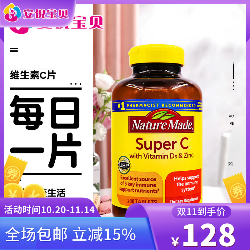 美国Nature Made莱萃美维生素C片成人维C含维D锌增强抵御200粒