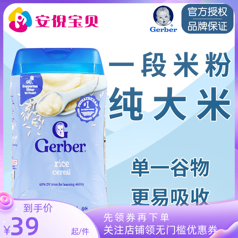 美国嘉宝GERBER一段纯大米粉婴幼儿辅食宝宝1段米糊227g