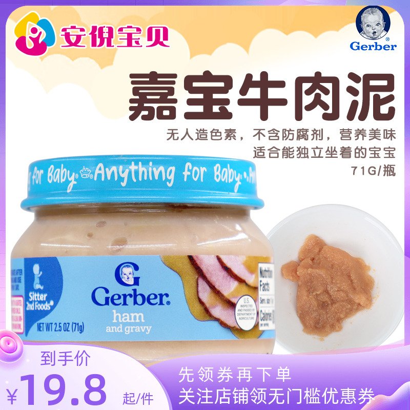 美国GERBER嘉宝婴幼儿宝宝2段牛肉泥营养辅食含铁锌补充蛋白质71g