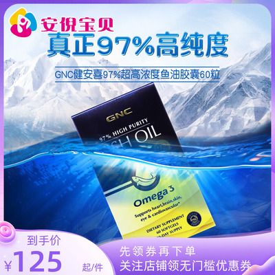 美国GNC健安喜97%高纯度omega3深海鱼油软胶囊1230mg含量60粒