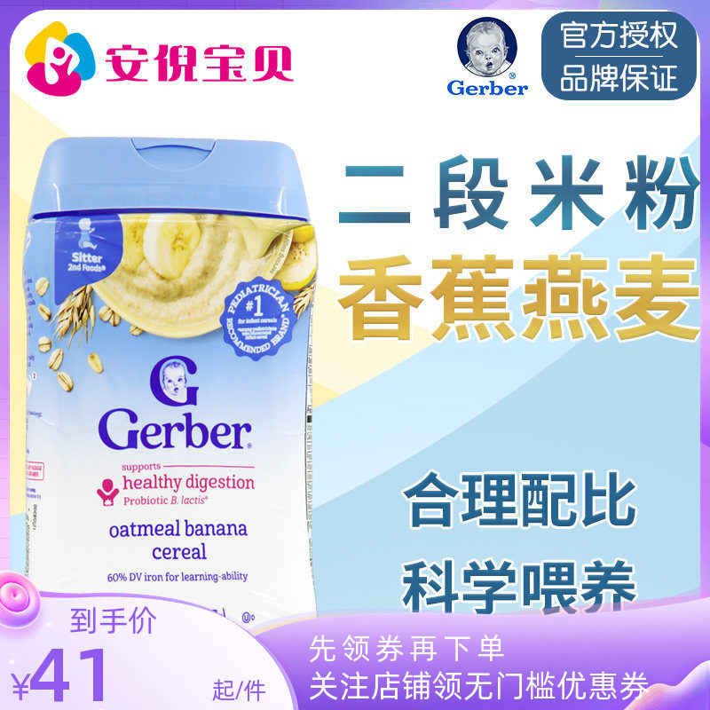 美国Gerber嘉宝二段香蕉燕麦米粉6+婴儿宝宝米糊辅食227克