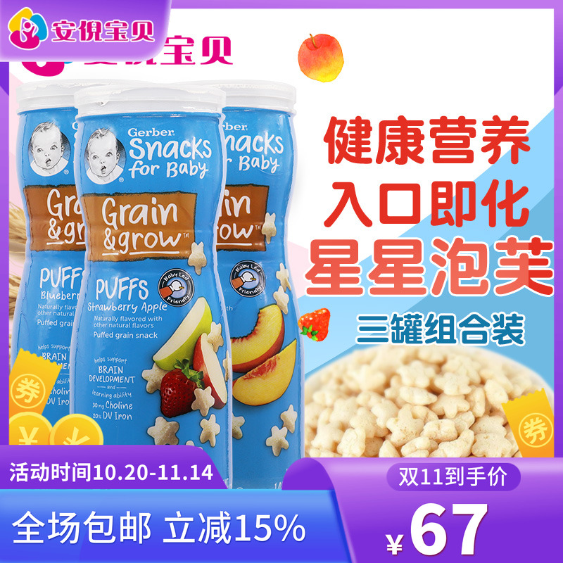 美国Gerber嘉宝星星泡芙宝宝营养零食婴儿辅食饼干随机口味3罐装