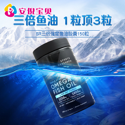 美国Sports Research欧米伽-3鱼油三倍强度软胶囊心血管健康150粒