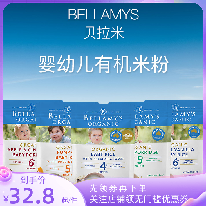 澳洲进口Bellamy's贝拉米粉有机婴幼儿辅食4个月宝宝6+燕麦糊125g