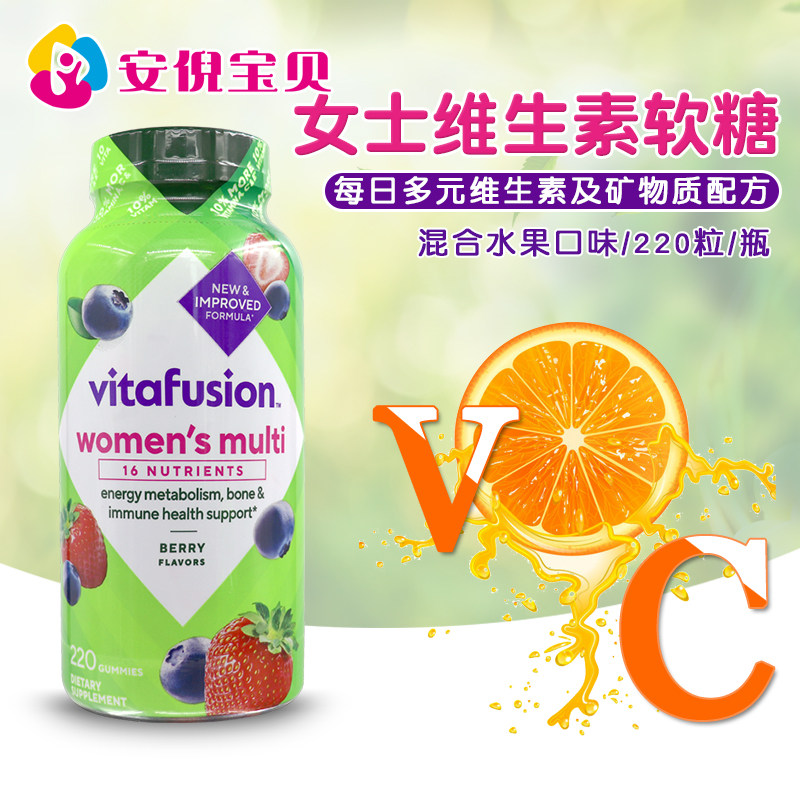 美国vitafusion女士复合维生素综合女性叶酸生物素营养软糖220粒