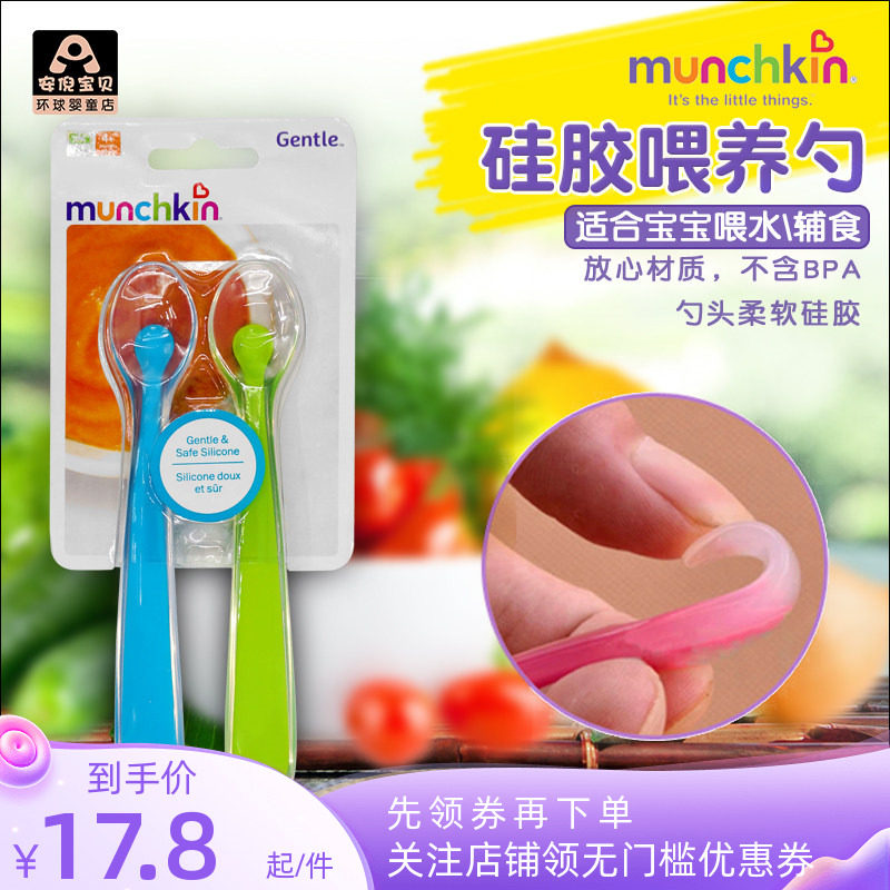 美国麦肯齐Munchkin满趣健硅胶软头婴儿勺宝宝米粉辅食勺不含BPA