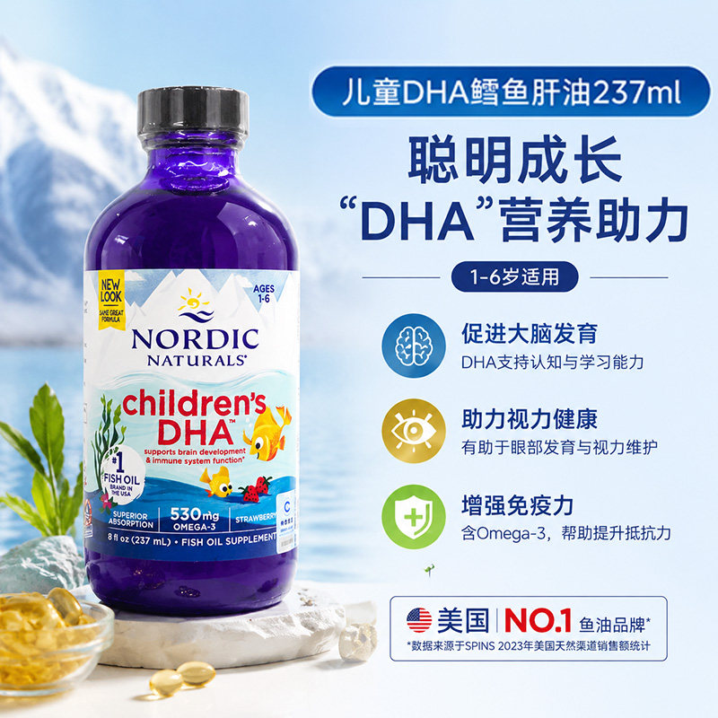 美国进口Nordic Naturals挪威大鱼婴幼儿童宝宝DHA鳕鱼肝油237ml