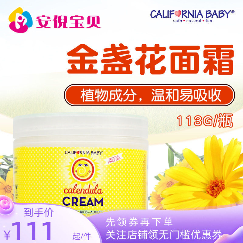 美国californiababy面霜金盏花
