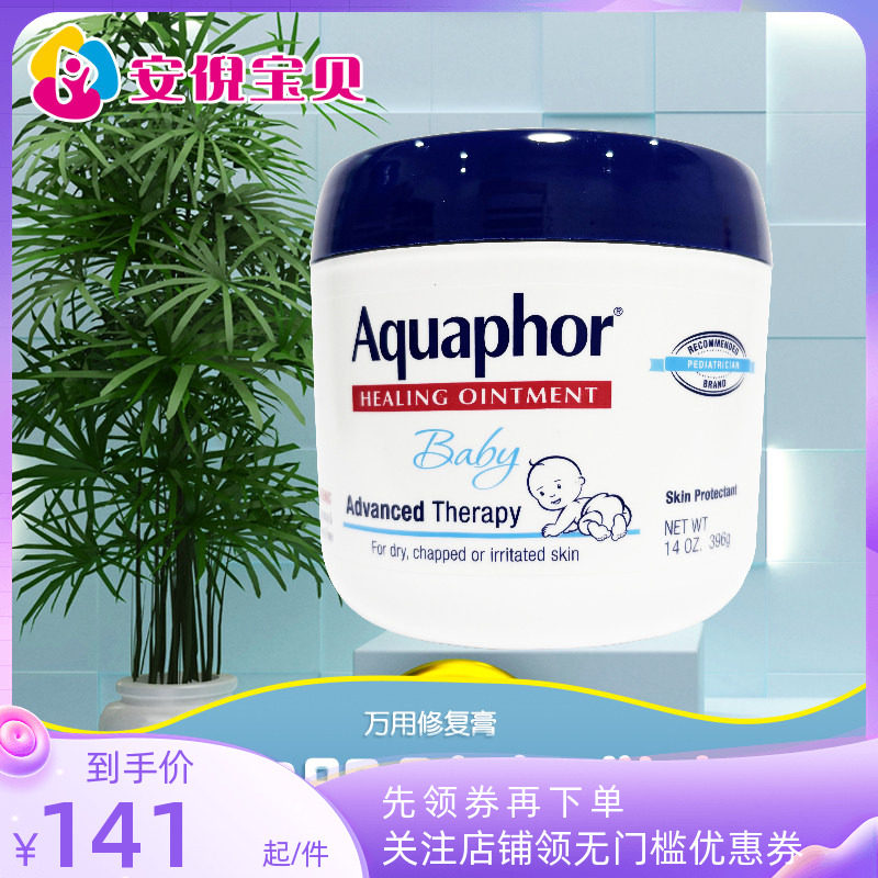 美国进口Eucerin/优色林婴儿多效修膏护臀宝宝万用乳膏396g