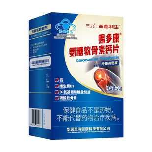 三九益普利生氨糖软骨素钙片加钙片补钙中老年成人骨密度