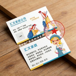 家政公司名片定制保洁钟点工保姆月嫂名片家电清洗设计防水Pvc卡