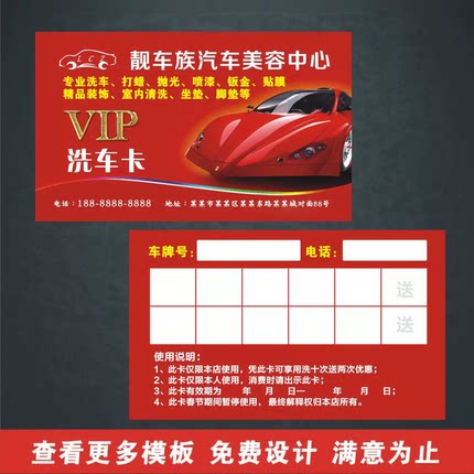 洗车美容次卡制作洗车积分会员VIP卡定做洗车店名片设计洗车卡