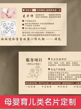 催乳师名片育儿名片定制家政月嫂月子保姆名片家政母婴保健名片