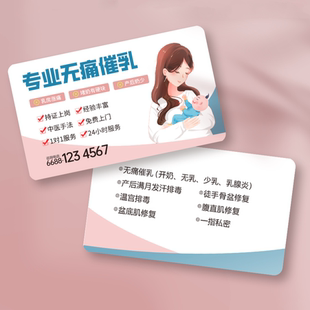 产后康复护理名片催乳师名片护士护理女医生名片定制印刷