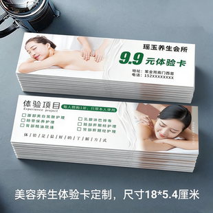 美容体验卡养生会所优惠卡订制母婴护理中心月嫂保姆优惠卡券印刷