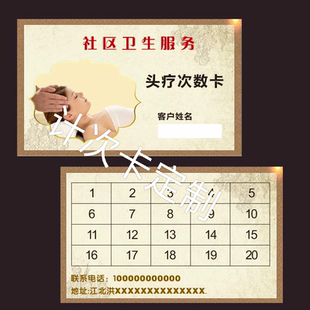 头疗次数卡片定做中医头部理疗养生疗程卡次数卡月年年卡设计印刷