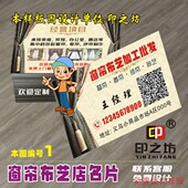 窗帘店名片制作卷帘门帘墙布设计定做全屋定制布艺塑料防水覆膜