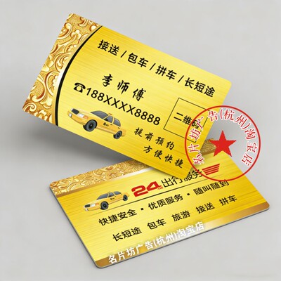 土豪金网业务车出租车名片pvc