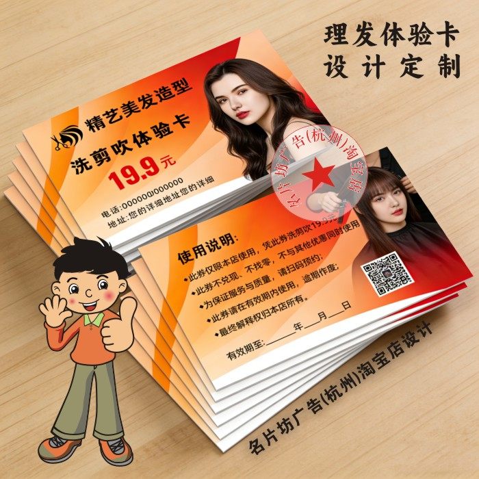 理发店体验卡定制剪发卡计次卡美容卡拓客卡片剪发优惠券名片制作,文具电教/文化用品/商务用品,名片,淘宝优惠券,粉丝福利购,淘宝优惠卷