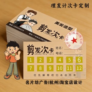 理发店计次卡定制理发卡办卡体验卡优惠卡发廊名片剪发卡可写字的