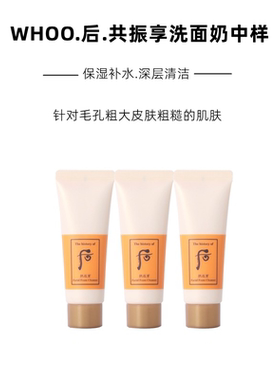 whoo洗面奶收缩毛孔中泡
