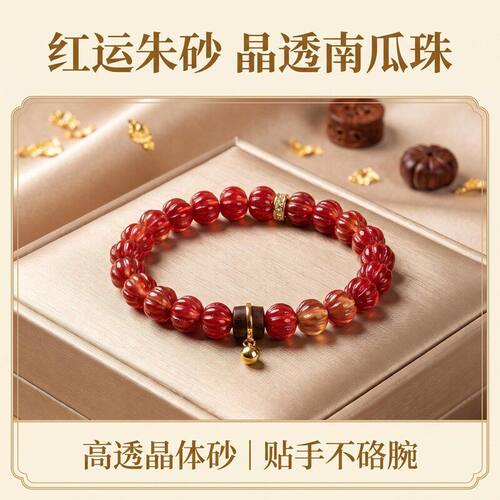 9x7mm红运朱砂南瓜晶体手链佩戴
