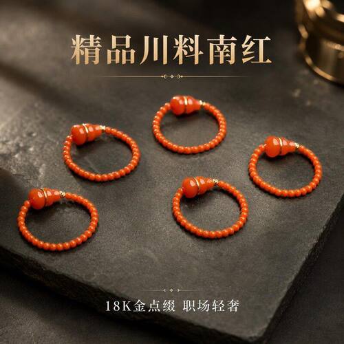 18K南红玛瑙葫芦戒指点缀弹力金