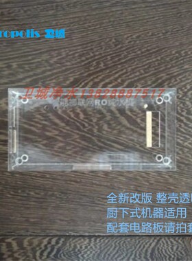 组装改装厨下式净水器RO纯水机电脑控制板外壳电路板定制盒子包邮