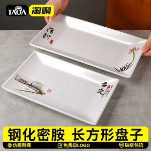 长方形盘子酒店专用凉菜盘商用烧烤盘餐厅卤菜拼盘仿瓷寿司舌尖盘