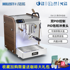 MILESTO/迈拓 EM-23撒哈拉sahara意式半自动咖啡机家用商用蒸汽式