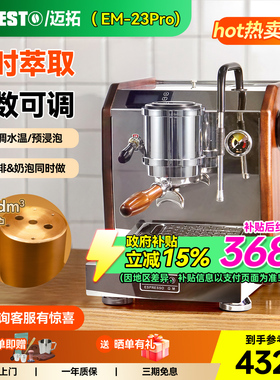 【补贴15%】迈拓EM-23新版PRO撒哈拉sahara意式半自动咖啡机家用
