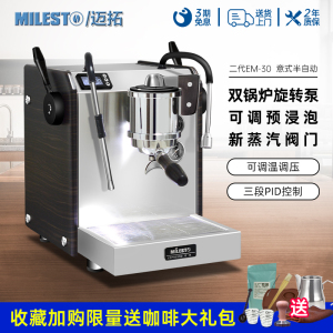 MILESTO/迈拓 EM-30二代将军意式半自动咖啡机双锅炉旋转泵家商用