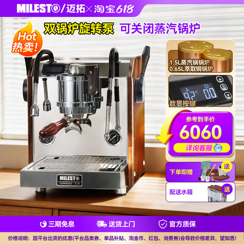 迈拓EM-30双锅炉旋转泵咖啡机