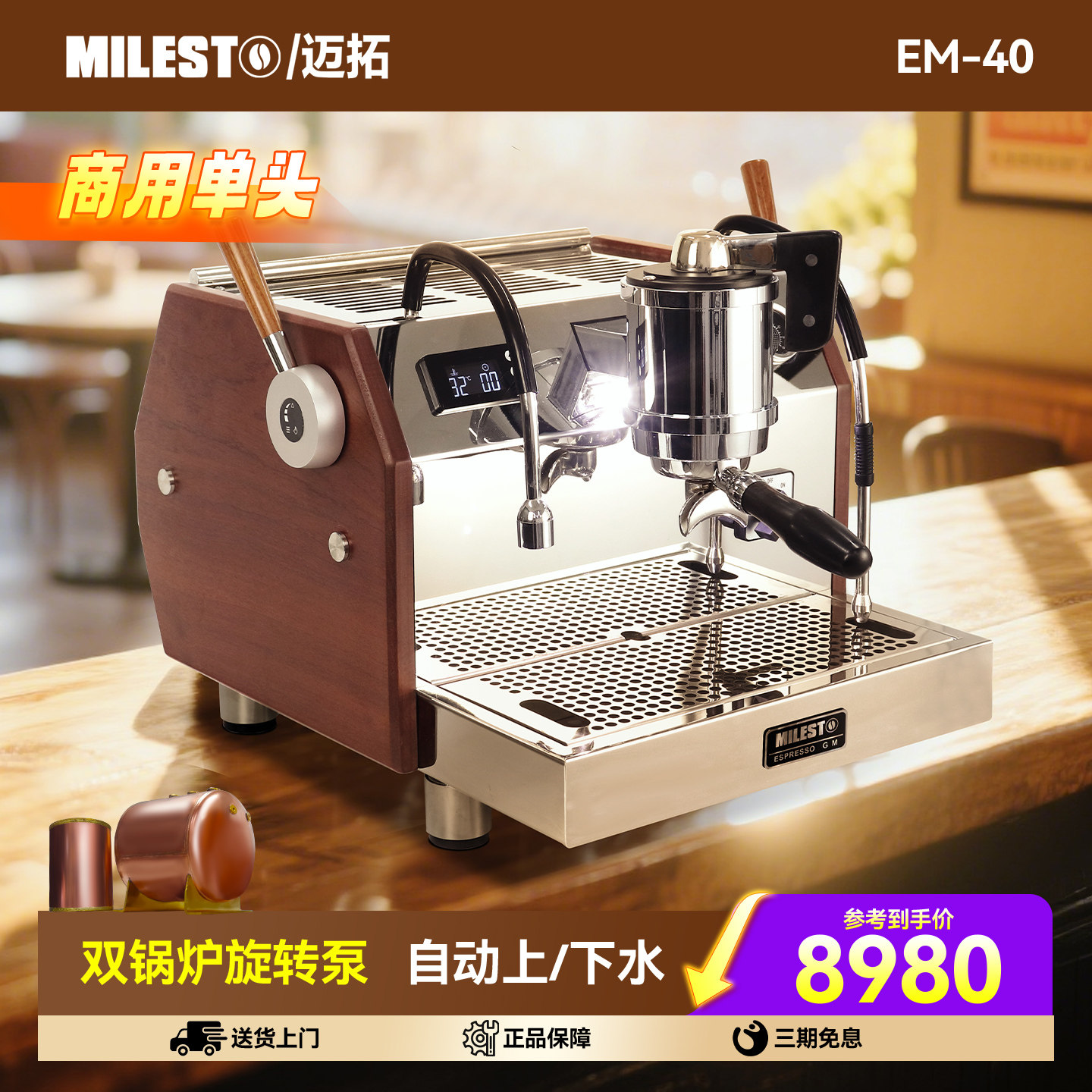 EM-40砺戈LiGe意式半自动咖啡机MILESTO迈拓双锅炉旋转泵商用正品