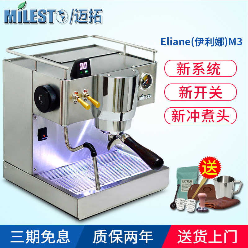 3MILESTO/迈拓EM-19-M3意式半自动咖啡机M2咖啡机家用独立蒸汽打奶