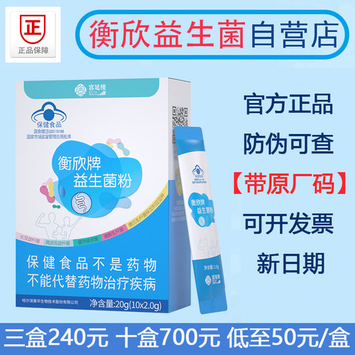 衡欣益生菌宫延楼官方自营旗舰店