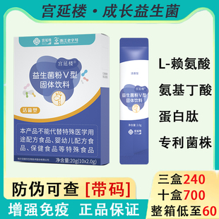 官方自营-宫延楼官方旗舰店衡欣益生菌粉儿童成长V型固体饮料正品