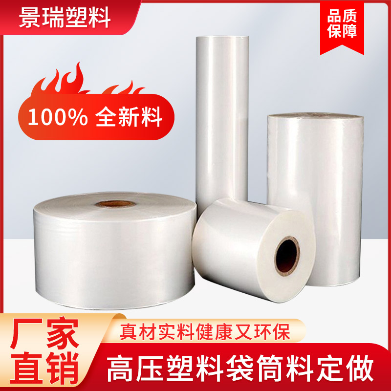pe筒料高压大小号 4~160cm筒膜卷膜透明塑料包装薄膜长条直通袋