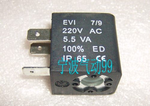 电磁阀线 线圈 EVI7/9 220VAC 5.5VA 25MA线 线圈孔径9毫米高29.5