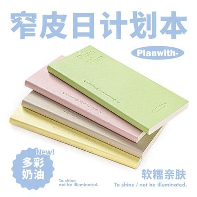 Planwith奶油色窄皮日计划本